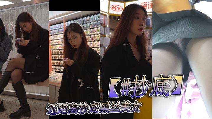 抄底近距离抄底黑丝美女