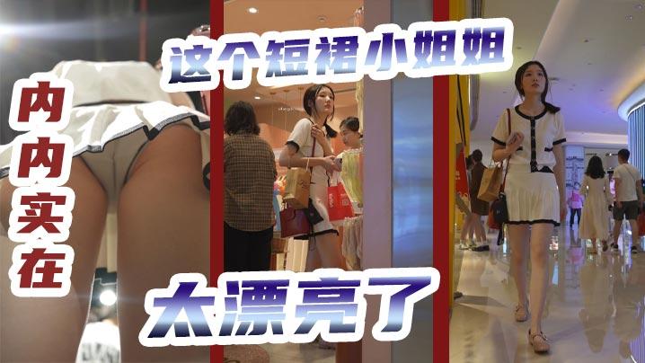 抄底这个短裙小姐姐内内实在太漂亮了