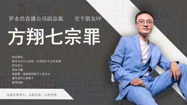 抖音热搜网络流传举报交个朋友副总裁《方翔》婚内出轨职务侵占商业诈骗等七宗罪举报材料