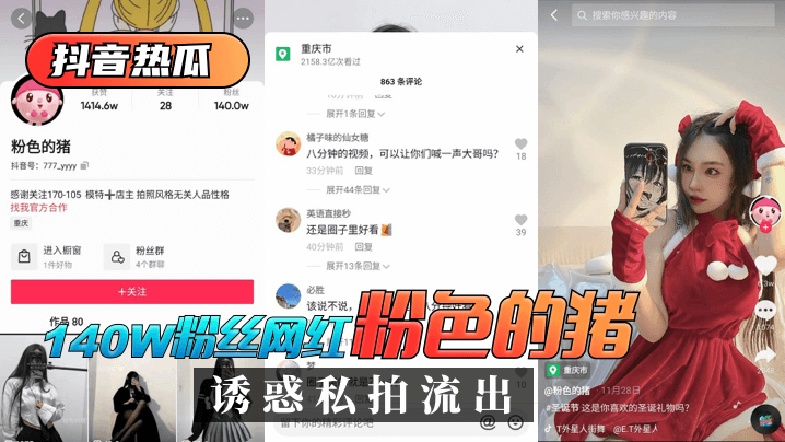 抖音热瓜140W粉丝网红粉色的猪诱惑私拍流出