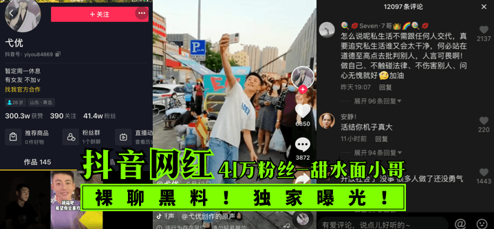 抖音网红41万粉丝-甜水面小哥-戈优裸聊黑料独家曝光