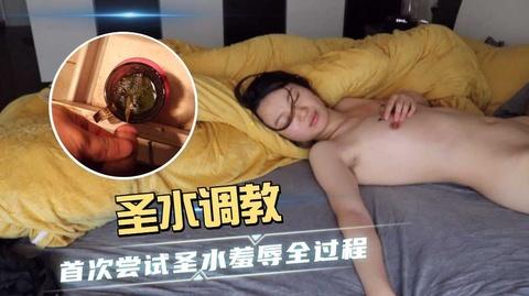 抖音网红妹私下与粉丝约炮岂料被虐待灌圣水
