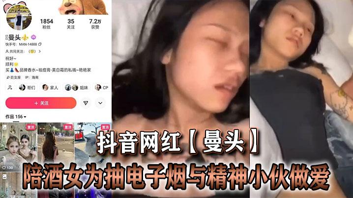 抖音网红曼头陪酒女为抽电子烟与精神小伙做爱