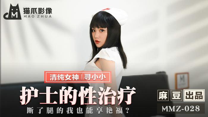 护士到府身心治疗断了腿也能享受艳福