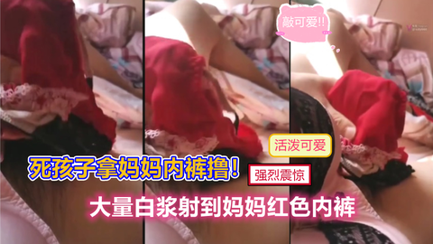 拿姐姐的原味内裤打上面还有姐姐的分泌物好兴奋啊