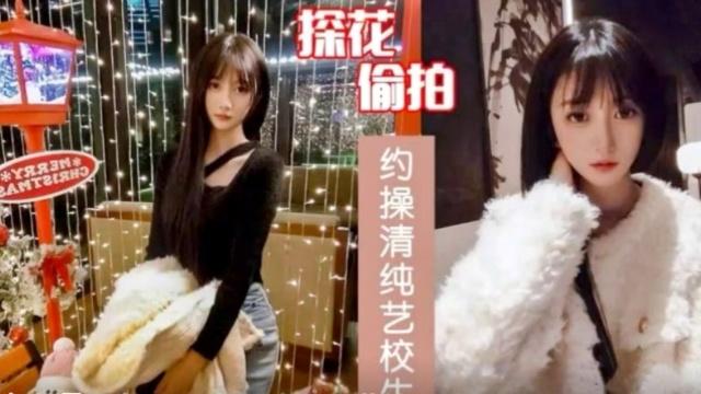 探花偷拍约操清纯艺校生极品身材唯美小穴十分带劲