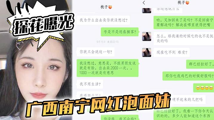 探花曝光广西南宁网红泡面妹有老公还兼职做外围没想到被老公看到偷拍探花视频