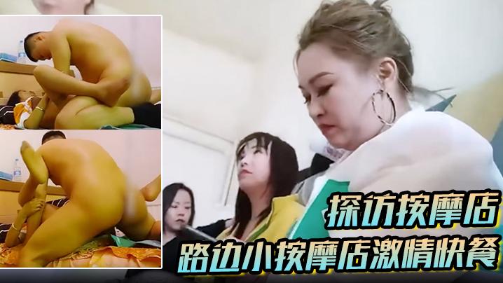探访按摩店路边小按摩店激情快餐找了个还不错的老阿姨直接开干一顿凶猛的狂艹爽了