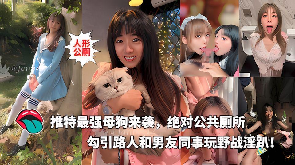 推特最强母狗多人运动群P露出调教淫啪勾引路人和男友同事玩野战淫趴