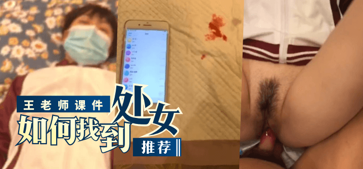推荐王老师课件如何找到处女