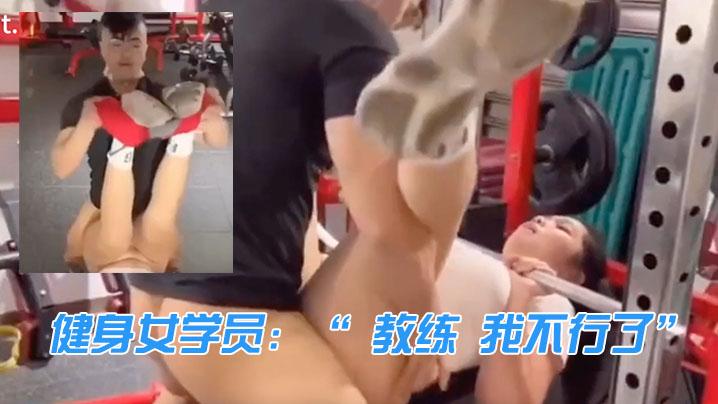 教练和学员在健身房激情