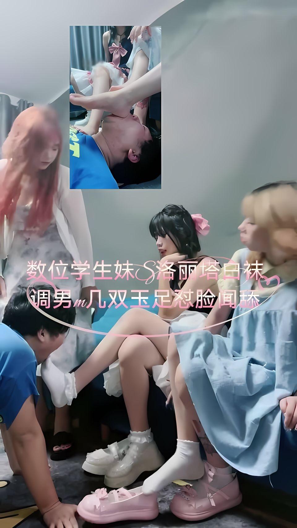 数位不良学生妹小S洛丽塔lo鞋白袜调男m几双玉足怼脸闻舔_3