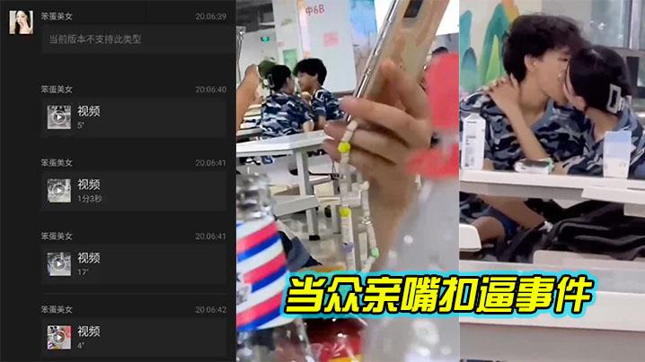 新女饭堂亲嘴扣逼事件