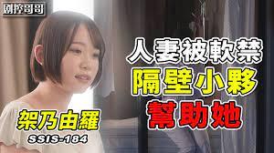 新婚妻子被软禁小伙带领她探索新世界SSIS-184