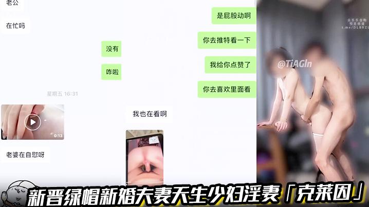 新晋绿帽新婚夫妻天生少妇淫妻克莱因绿帽之弥补的性爱跟老婆做爱失败第二天主动勾引我