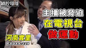 新闻主播被胁迫每天在电视台过着无自尊的日子FSDSS-229