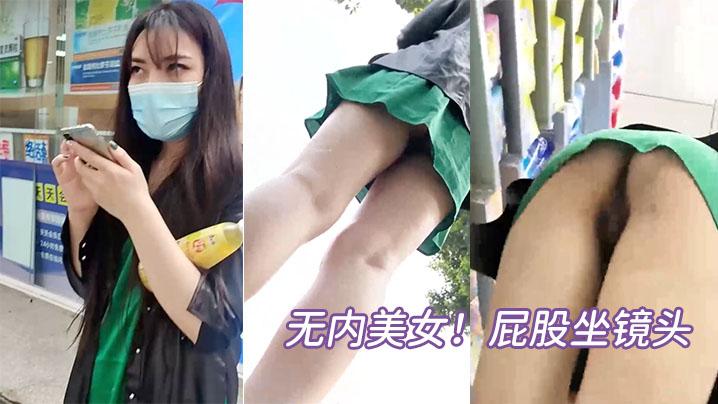 无内屁坐镜BB毛刮很干净