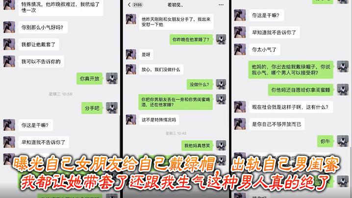 曝光自己女朋友给自己戴绿帽出轨自己男闺蜜我都让她带套了还跟我生气这种男人真的绝了