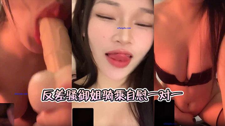 曦曦反差骚御姐骑乘自慰一对一