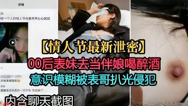 最新泄密00后表妹去当伴娘喝醉酒意识模糊被表哥强行推倒附聊天记录