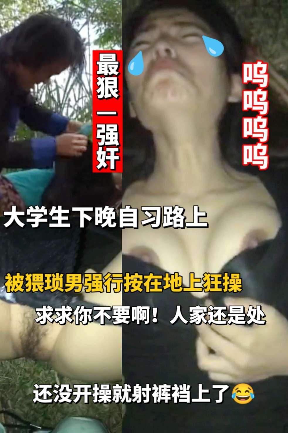 最狠强奸大学生被猥琐男强行按地上狂操