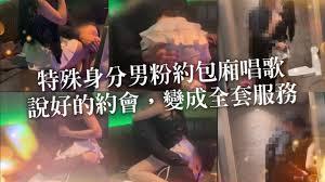李娜娜身份特殊男粉丝初次见面说好的约会变成全套服务