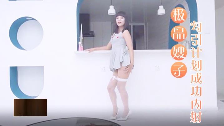 极品嫂子勾引计划成功内射