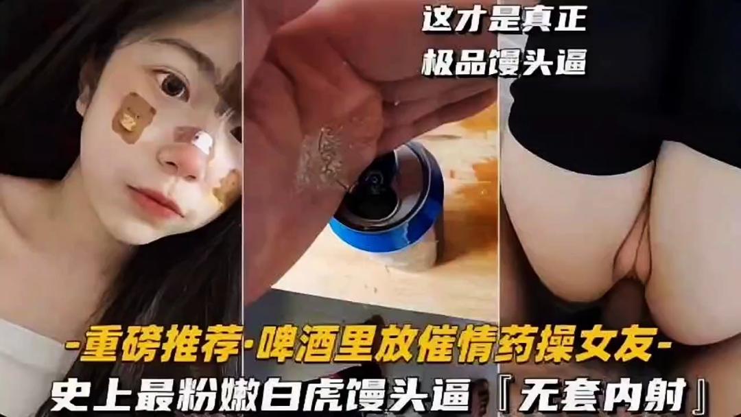 极品学生女友白虎嫩逼被我带回家下药迷奸破处内射