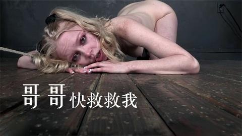 极品少女一人在家被兽父囚禁调教掺不忍堵