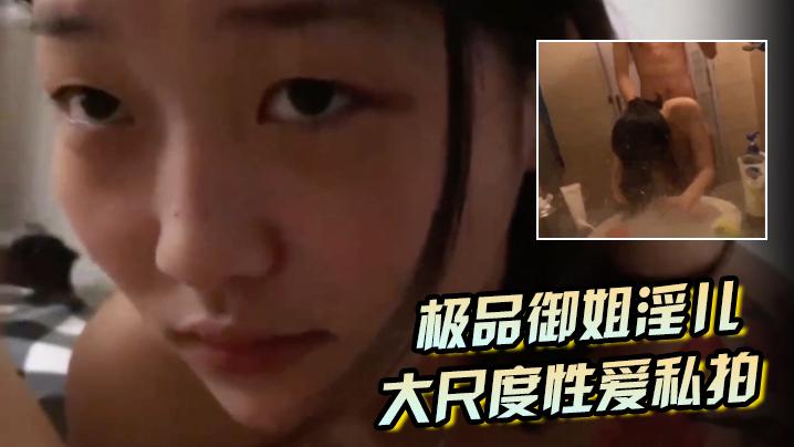 极品御姐淫儿大尺度性爱私拍流出浴室跪舔口爆镜前边录边后入啪啪猛操完美露脸