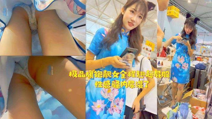 极品旗袍靓女全程翘起屁股性感骚内尿湿了