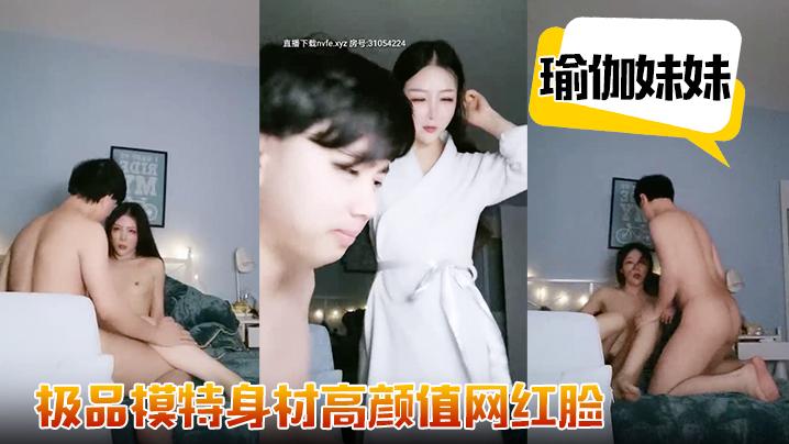 极品模特身材瑜伽妹妹高颜值网红脸修长诱人的胴体有了男友鸡巴观音坐莲疯狂扭摆抽插真淫荡