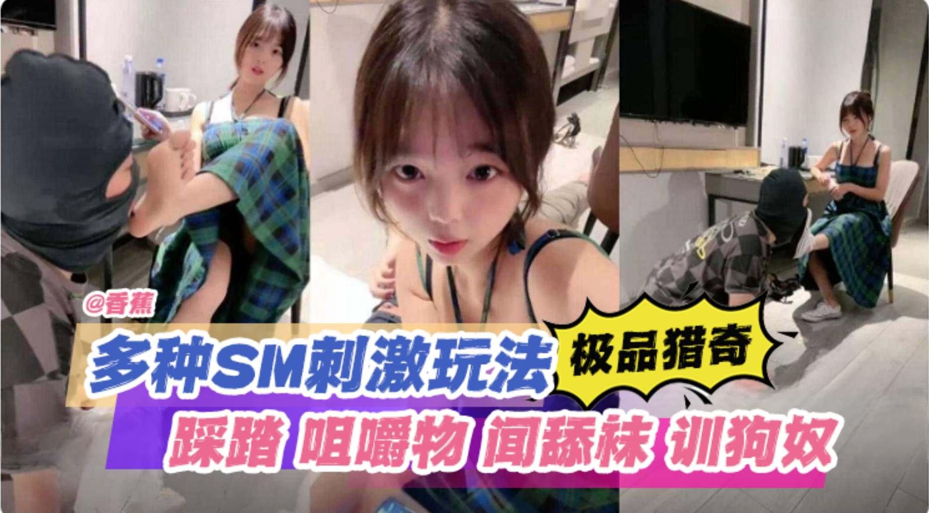 极品猎奇多种SM刺激玩法踩踏咀嚼物闻舔袜训狗奴