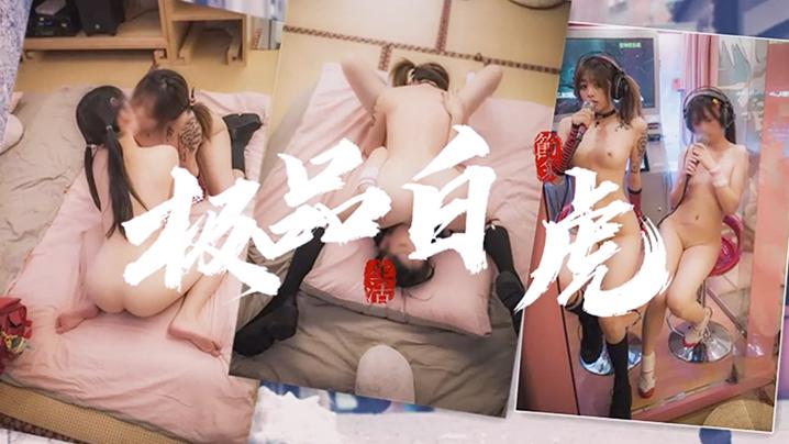 极品网红喜欢百合的来看一下极品白虎嫩妹互摸互舔极其淫荡萝莉白虎