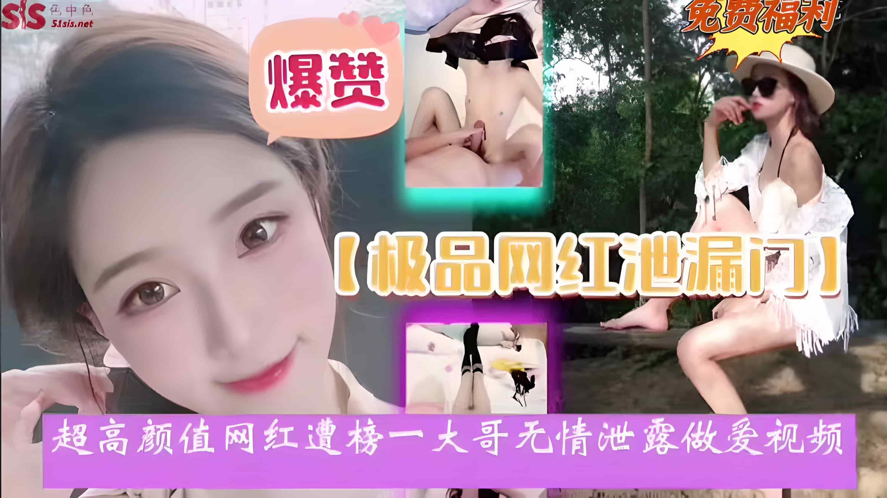极品网红泄密门超高颜值网红遭榜一大哥无情泄露做爱视频