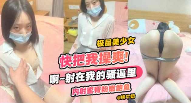 极品美少女-快把我操爽啊啊啊射在我的骚逼里内射蜜臀粉鲍鱼
