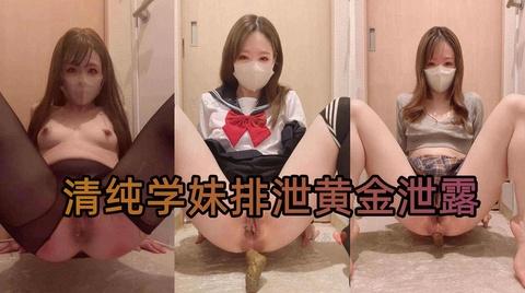 极品重口高颜值萝莉Hasesudo黄金福利