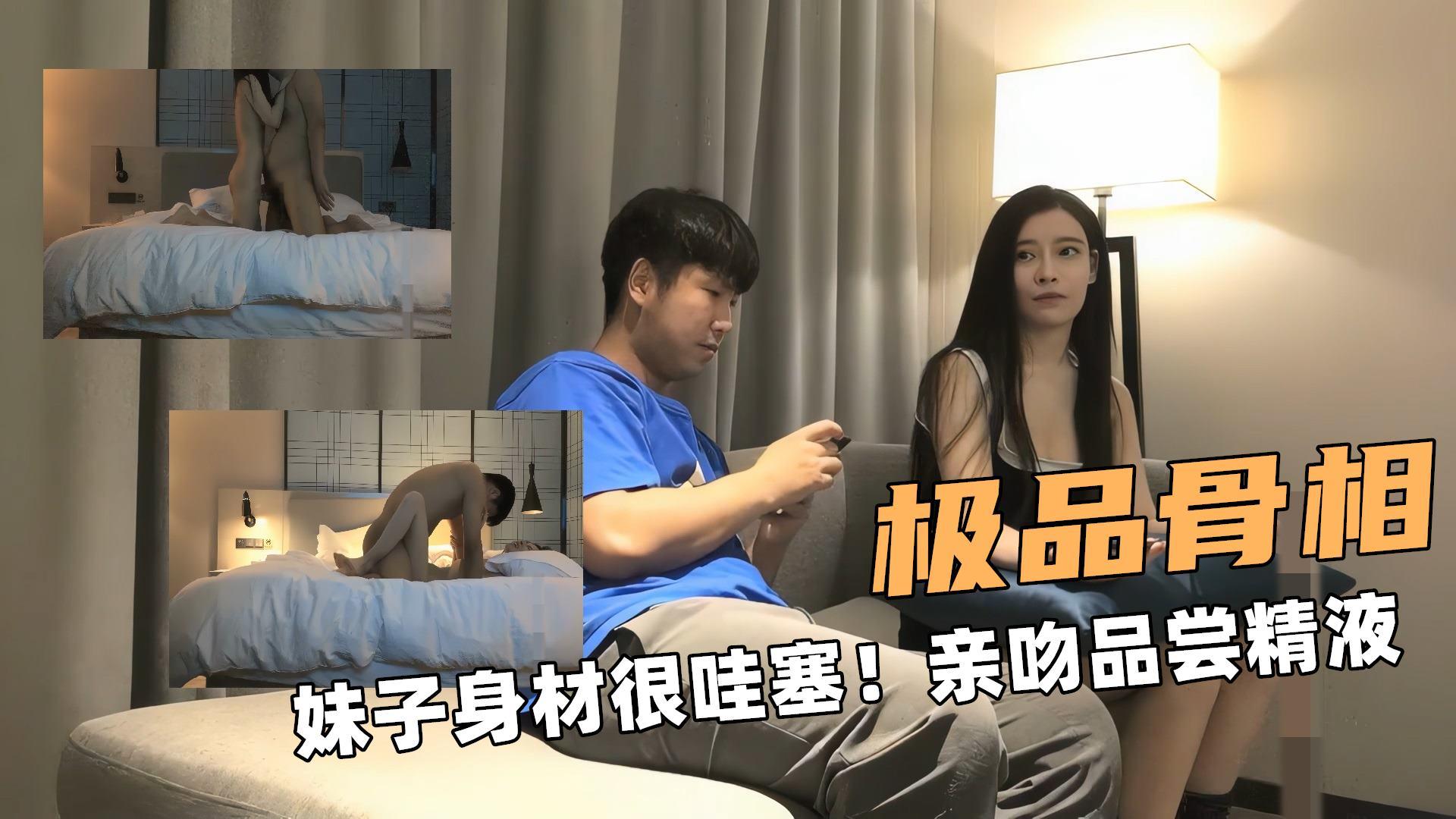极品骨相啊妹子身材很哇塞亲吻香舌品尝精液