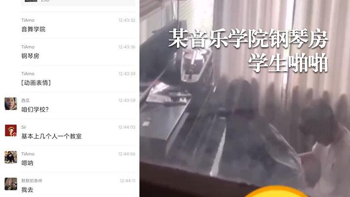 某音乐学院钢琴房学生啪啪听说这样有助于提升灵感