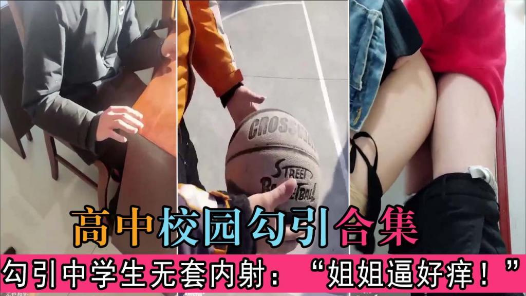 校园勾引合集勾引中学生无套内射姐姐逼好痒