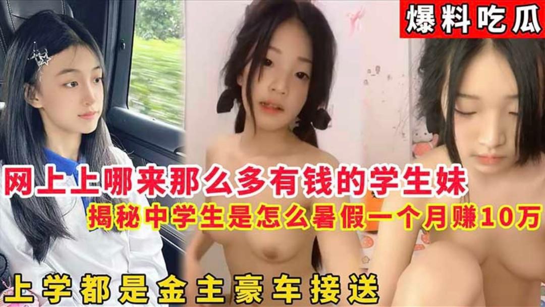 校园学生被金主包养的学妹们