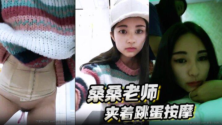 桑桑夹着跳蛋按摩当按摩到屁股的时候网友狂刷礼物跳蛋狂震想叫不能叫的表情太刺激了