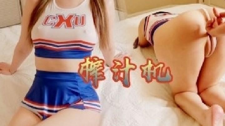 榨汁小姐姐饥渴的拉拉队员被篮球体育生插出白浆萝莉