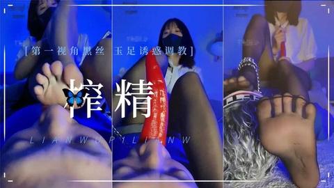 榨精第一视角黑丝榨精