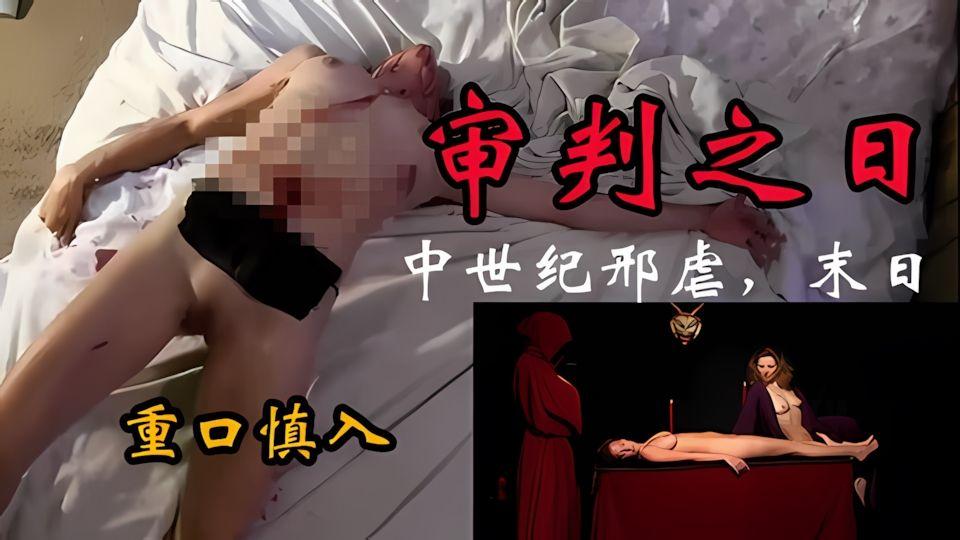 欲火焚身的少女被歹徒入侵宰杀后奸尸好过瘾
