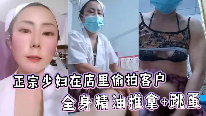 正宗少妇在店里偷拍客户全身精油推拿跳蛋
