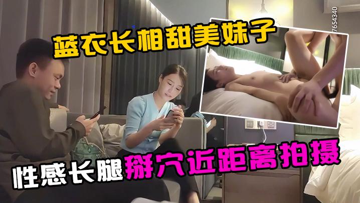 步宾探花今晚约了个蓝衣长相甜美妹子啪啪性感长腿掰穴近距离拍摄口交大力猛操