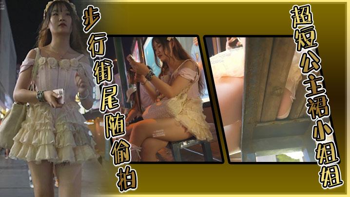 步行街尾随偷拍超短公主裙小姐姐穿着性感蕾丝内裤逛街坐在站台照样被拍