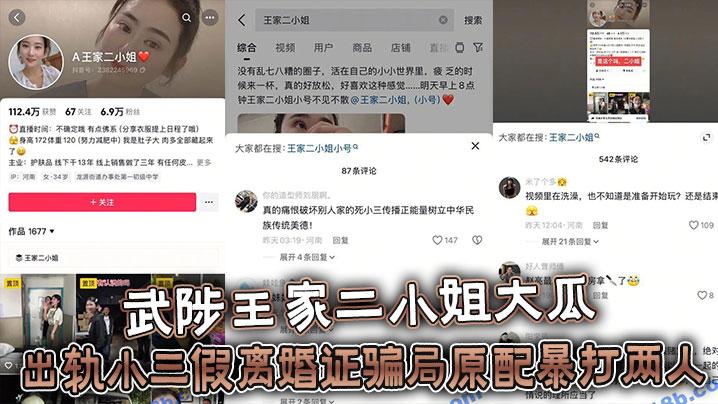 武陟王家二小姐大瓜出轨小三假离婚证骗局原配暴打两人视频流出