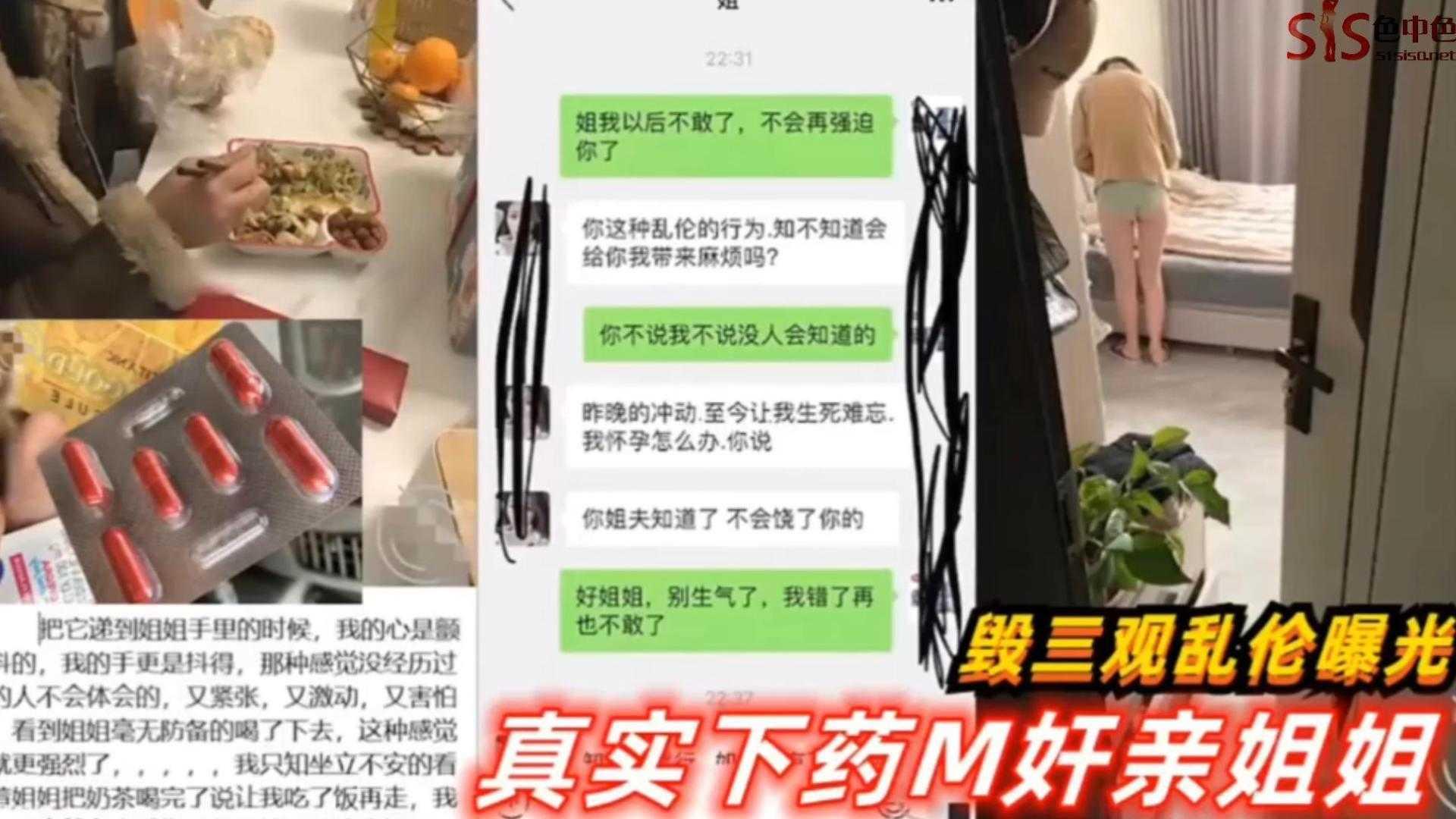 毁三观乱伦真实下药迷奸亲姐姐全程记录